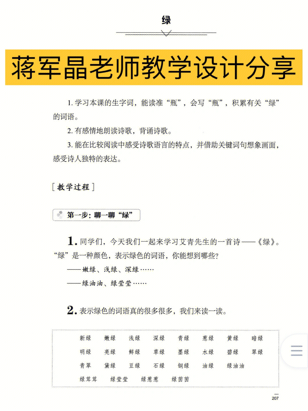 蒋军晶老师公开课分享绿