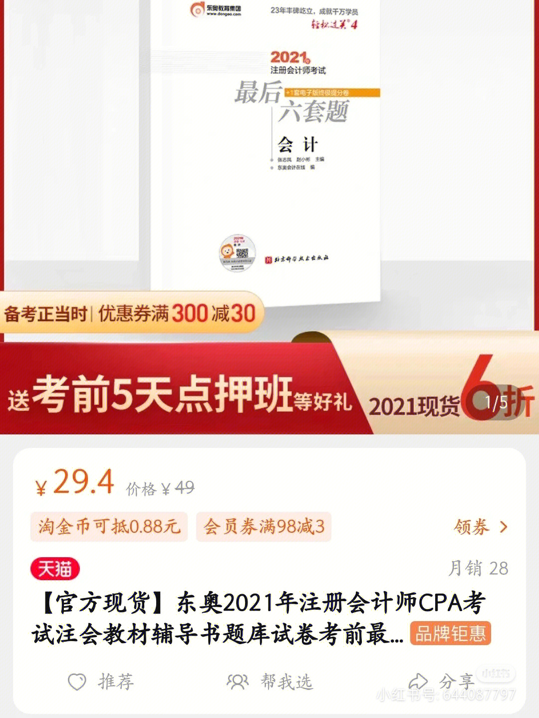 快来问价吧#cpa#cpa备考#cpa#注会cpa#注册会计师#东奥轻