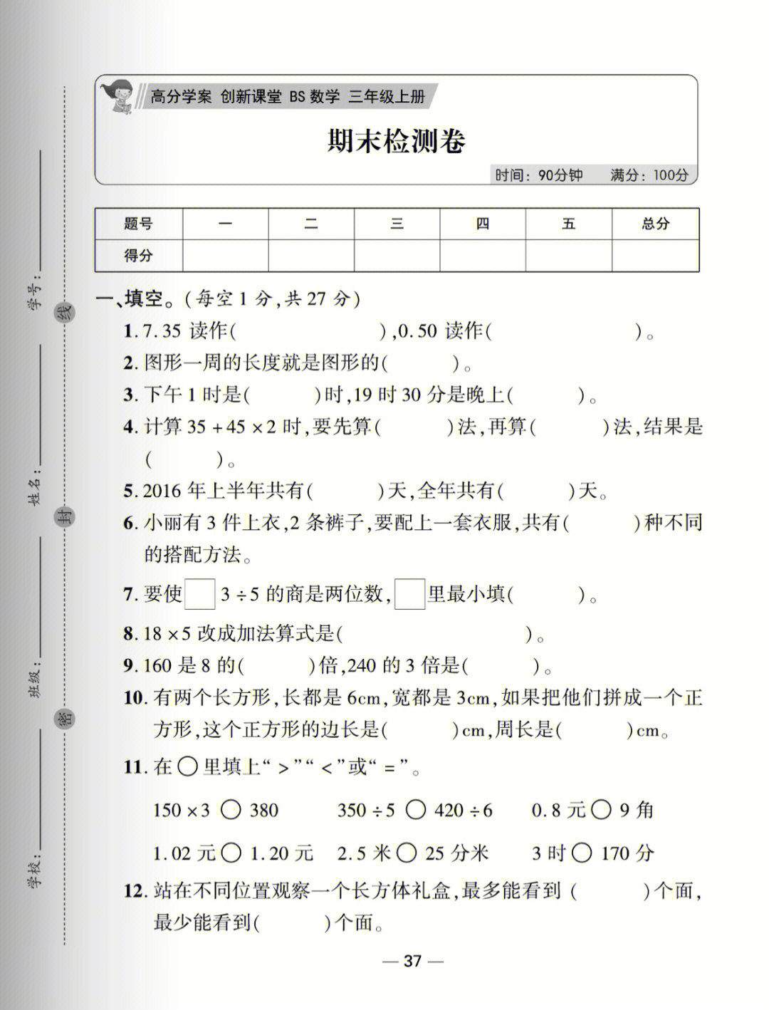 三年级上册北师大数学水期末平检测卷练习题