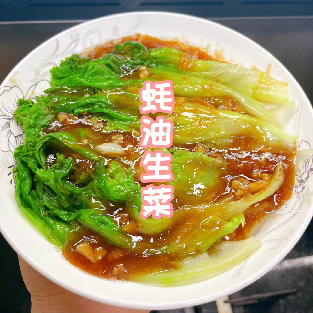 蚝油生菜