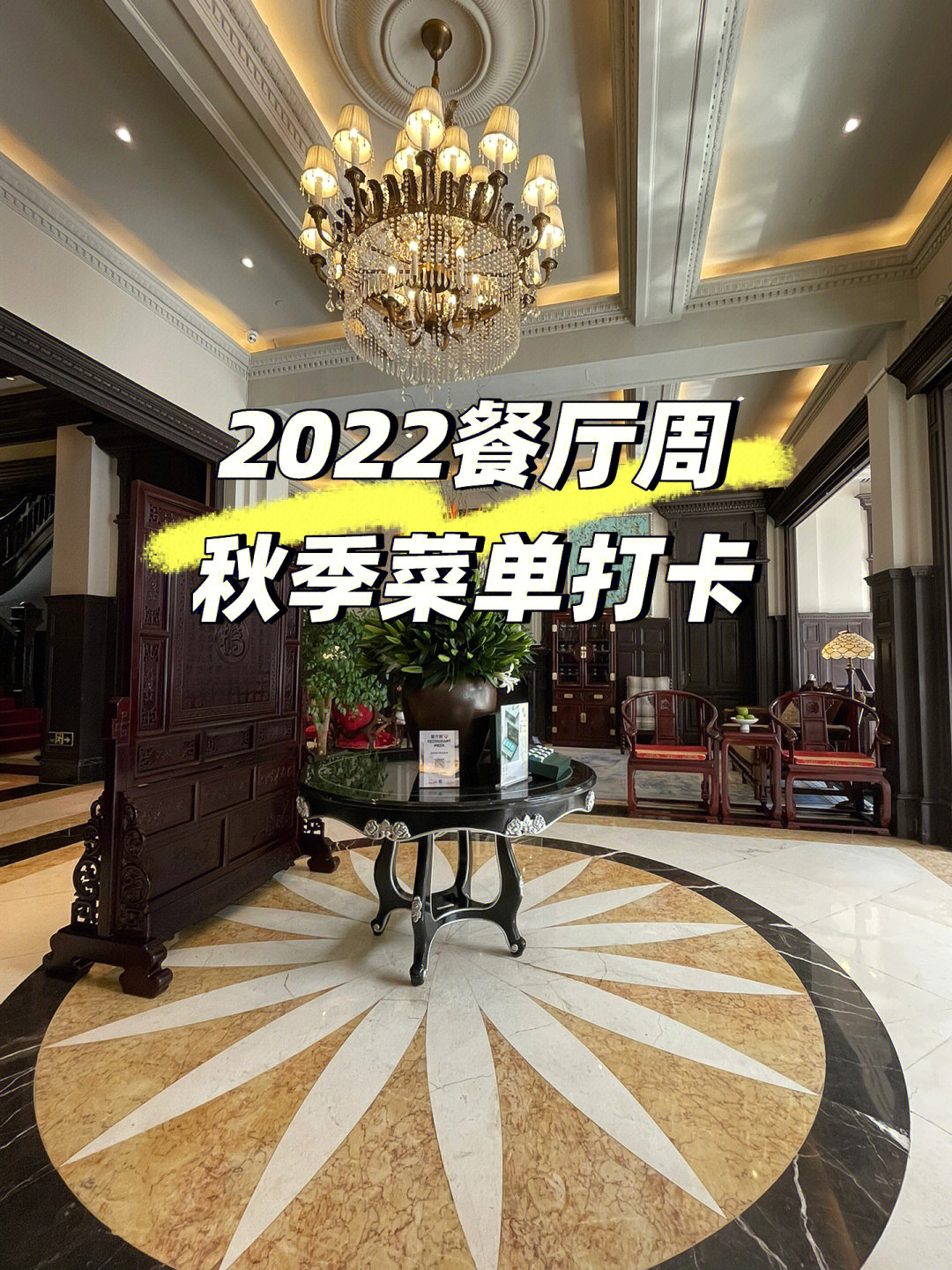 餐厅周2022图片