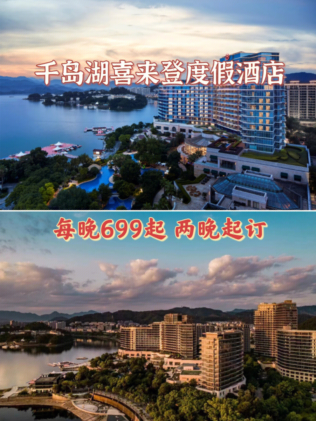 千岛湖喜来登酒店地址图片