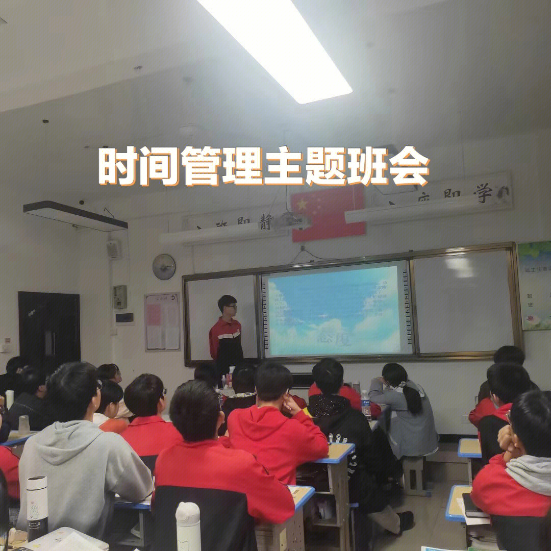 主题班会流程分享高中生如何做好时间管理