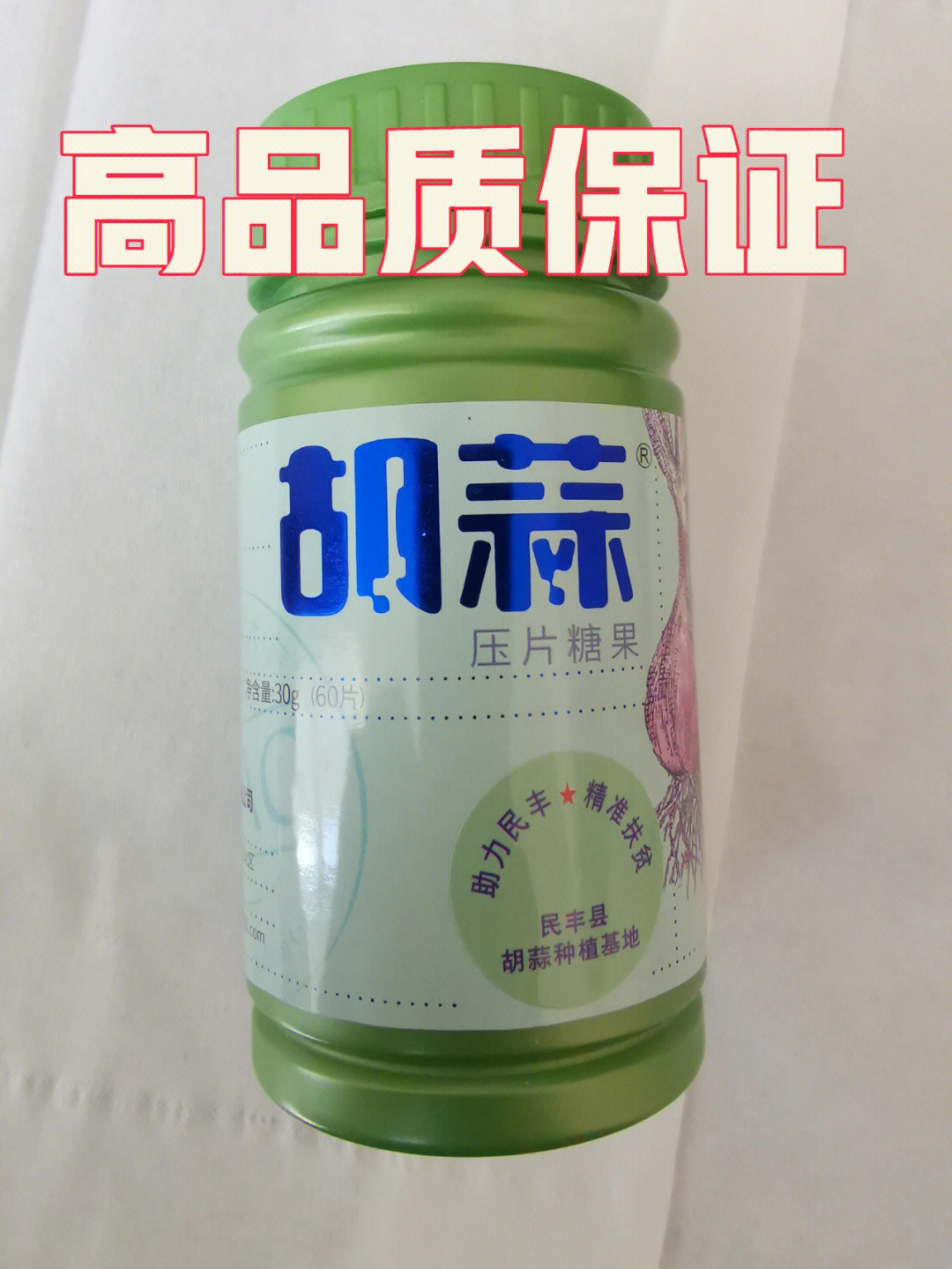 蒜氨酸蒜酶精粹片图片