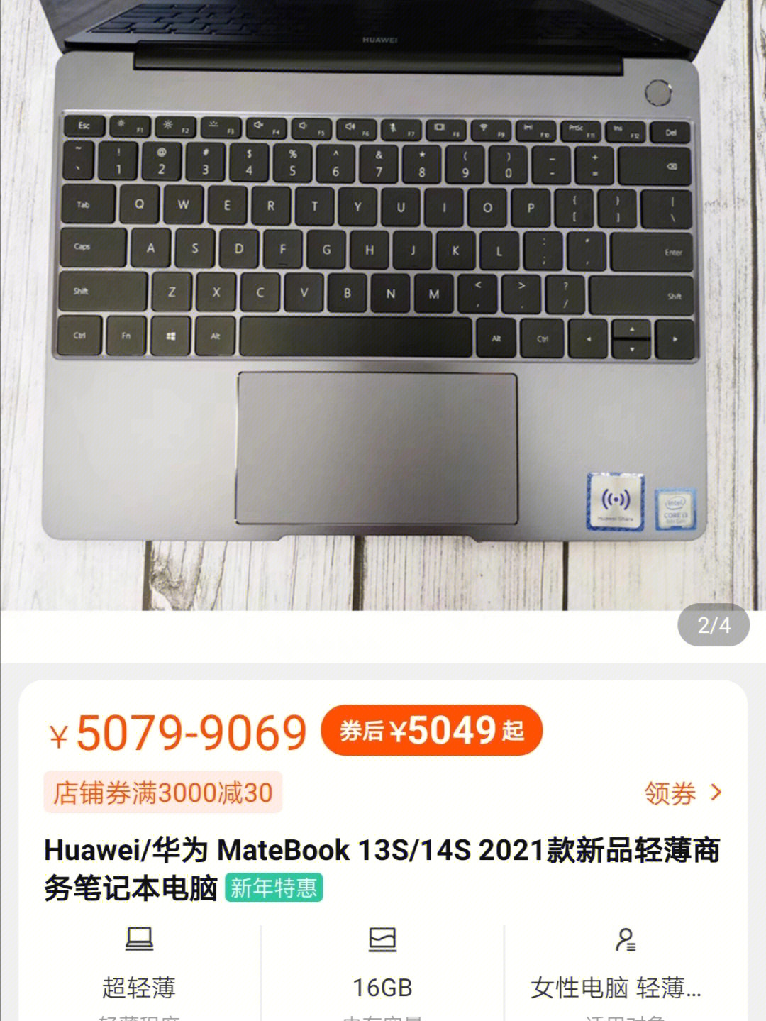 华为matebook13s