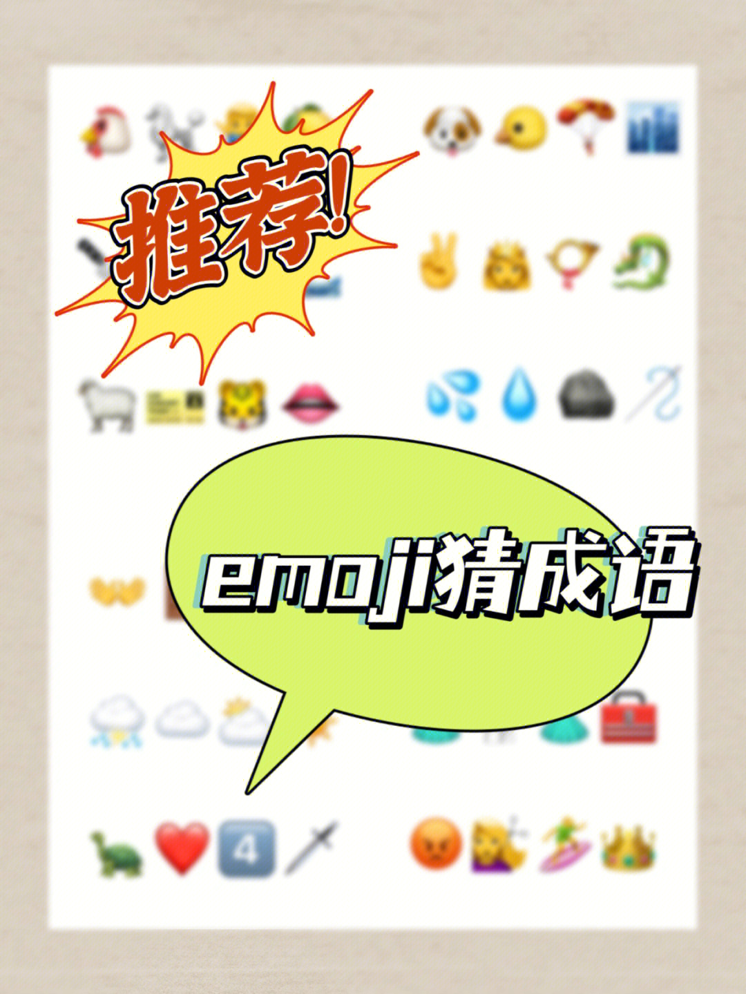 emoji猜明星老虎图片