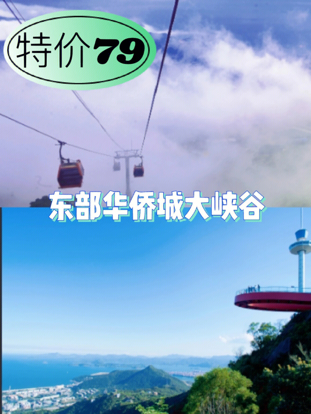 深圳东部华侨城大峡谷景区活动