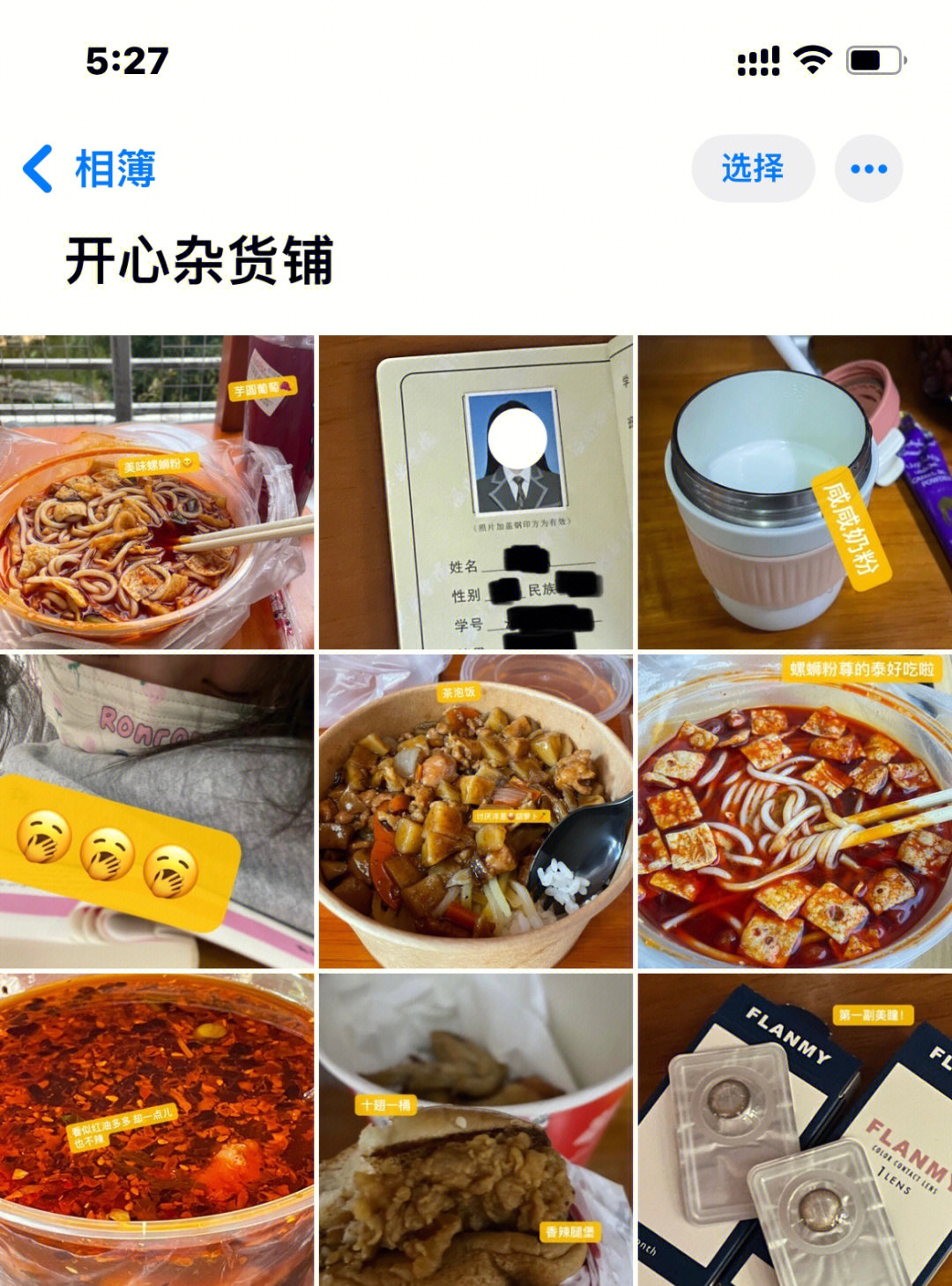 开心杂货铺第一季全集图片