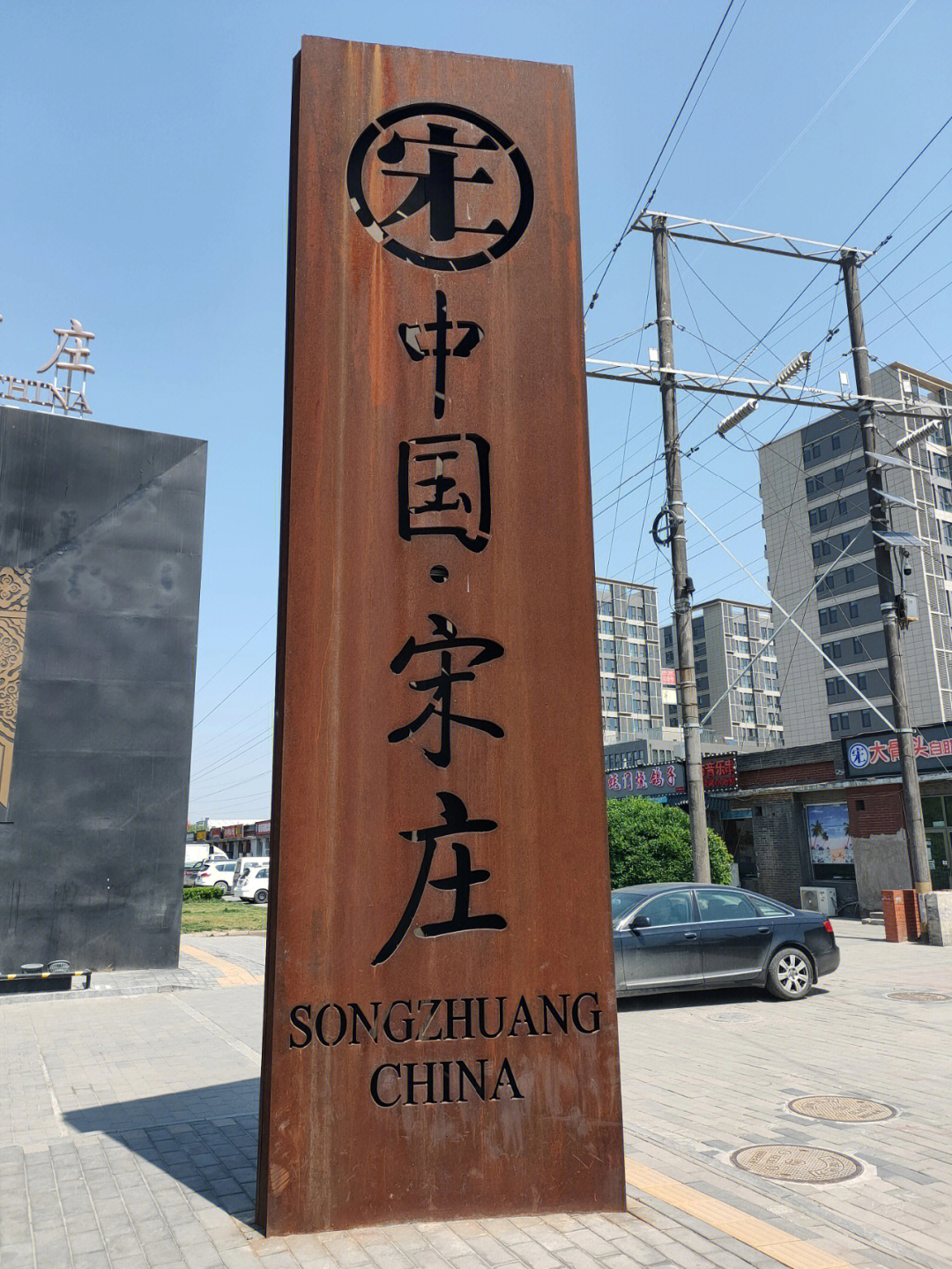 北京宋庄画家村图片