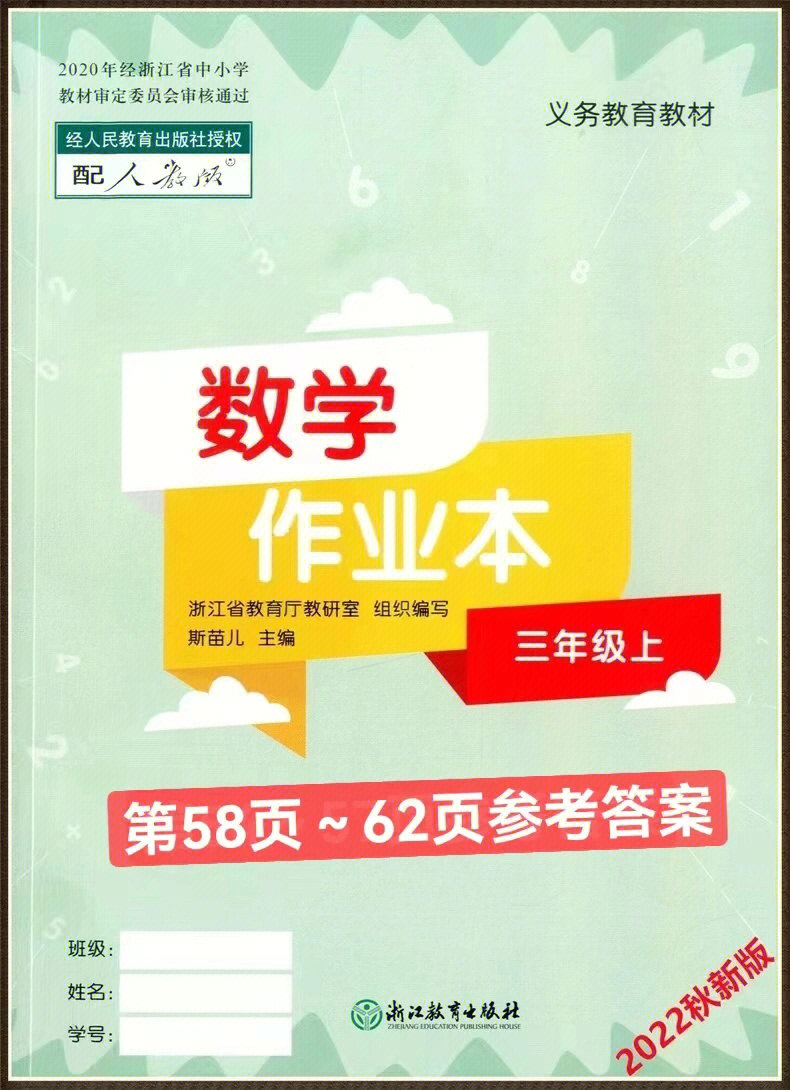 数学作业本设计图案图片