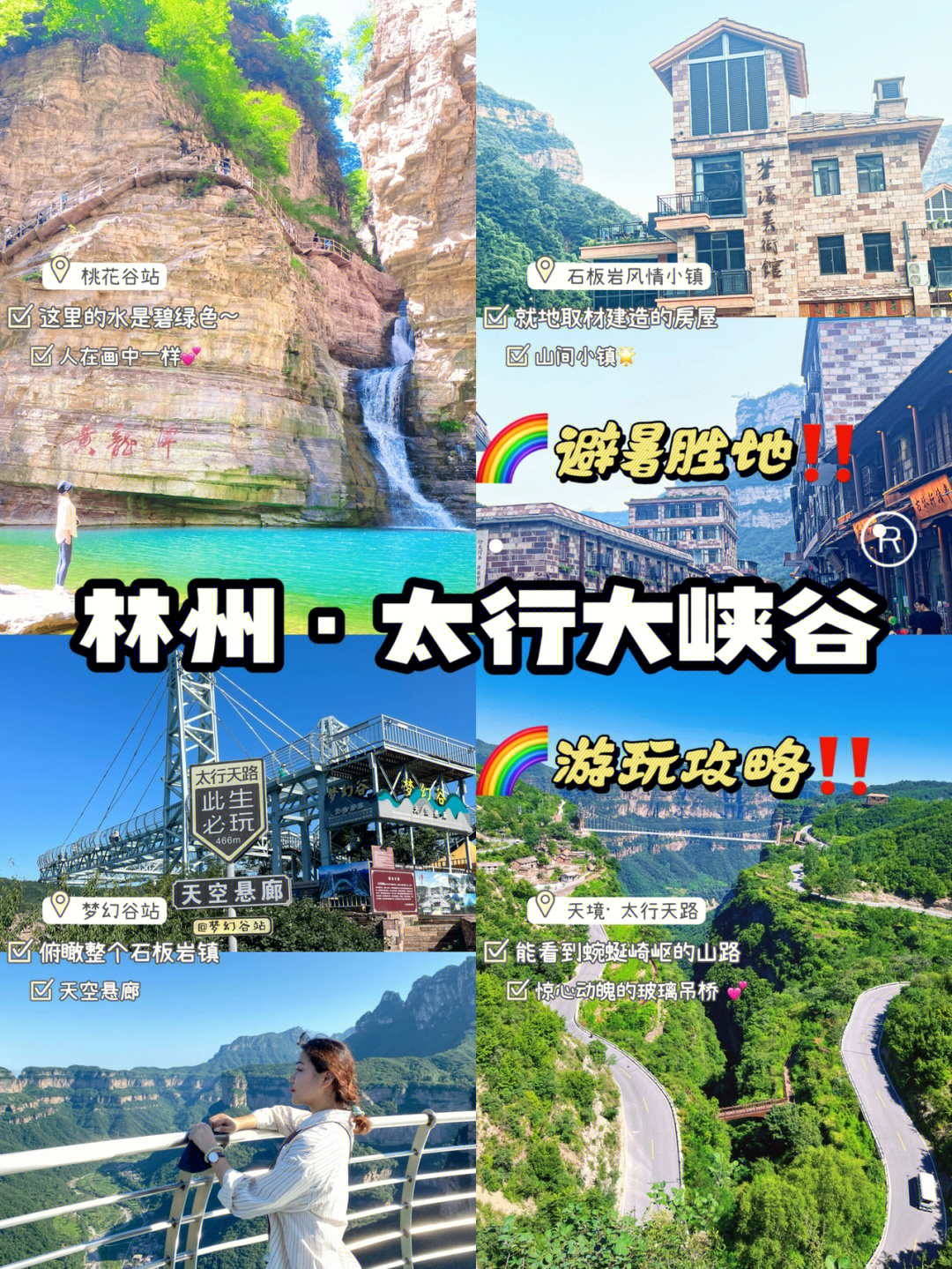 夏日绝美避暑胜地60安阳太行大峡谷