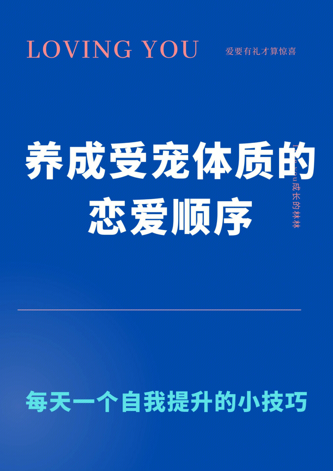 正常的恋爱顺序图片图片