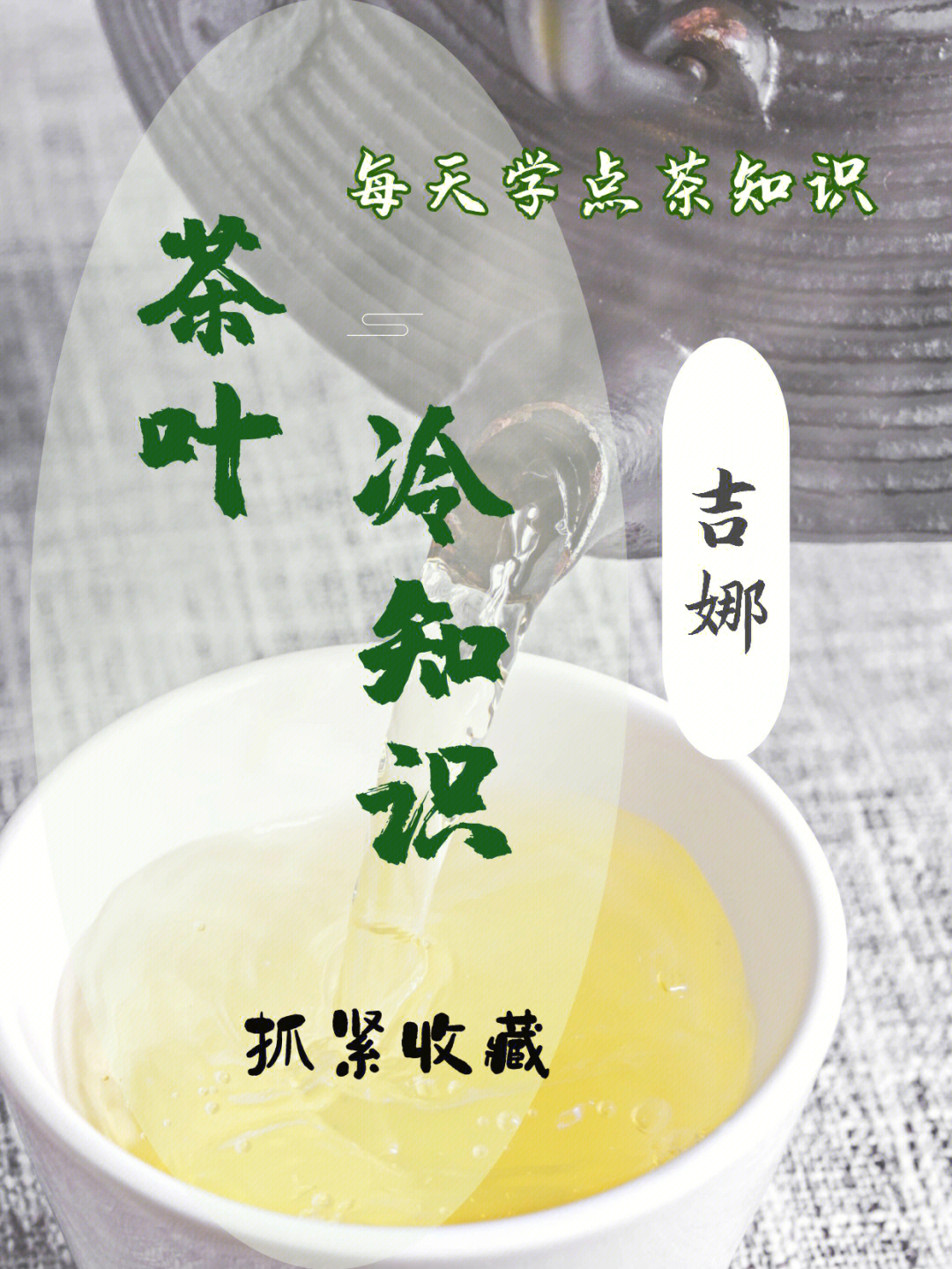 茶知识那些你都知道的茶叶冷知识