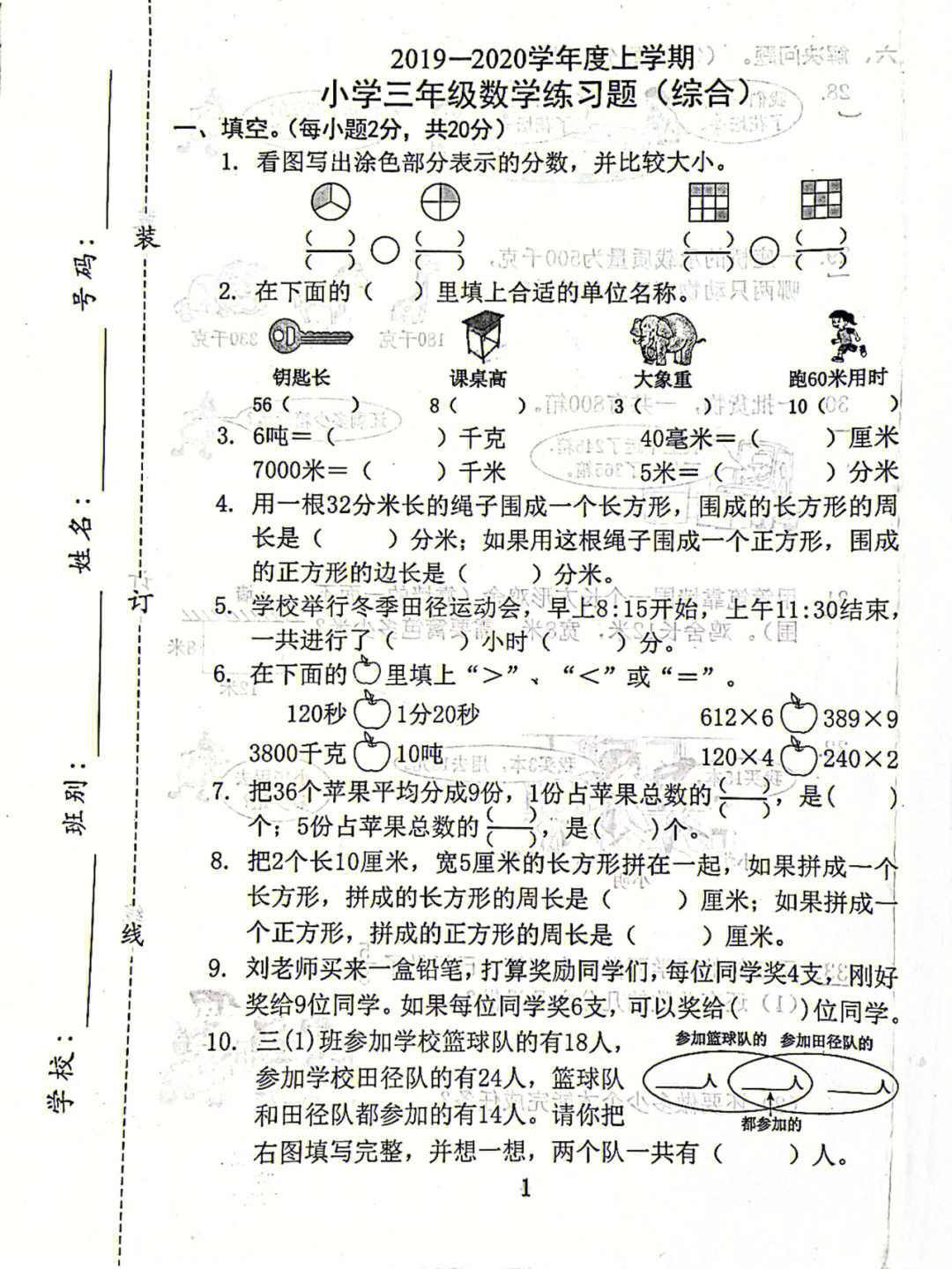 人教版三年级下册数学期末综合试卷