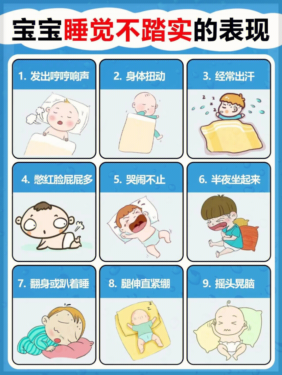 9个宝宝睡觉不踏实的表现原因及应对方法