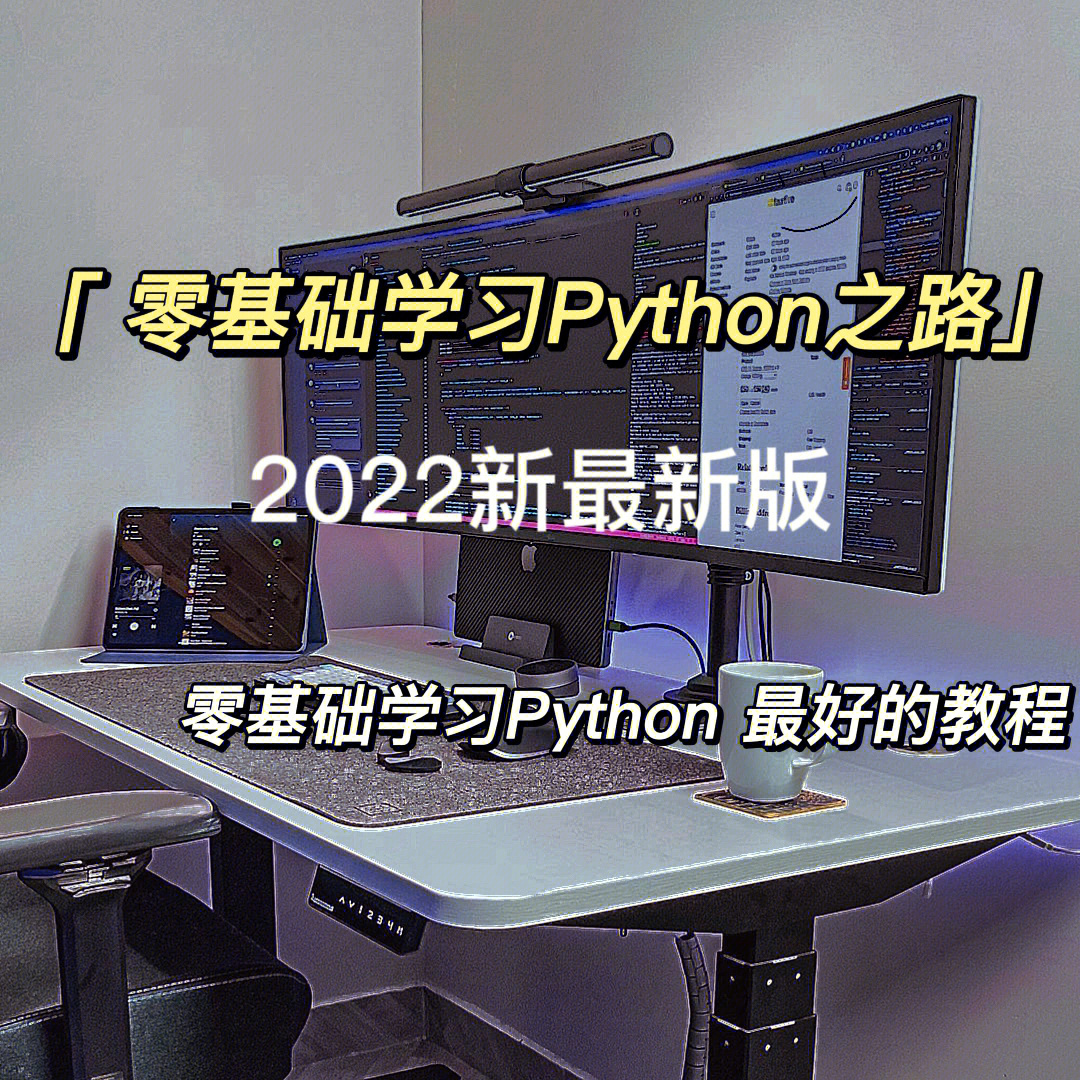 零基础学习python之路