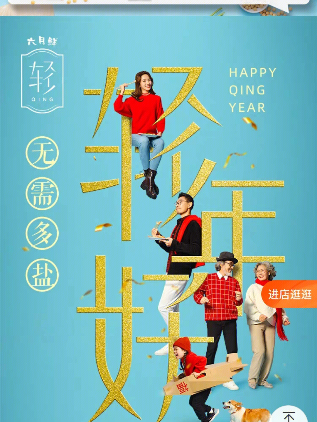 六月鲜广告图片