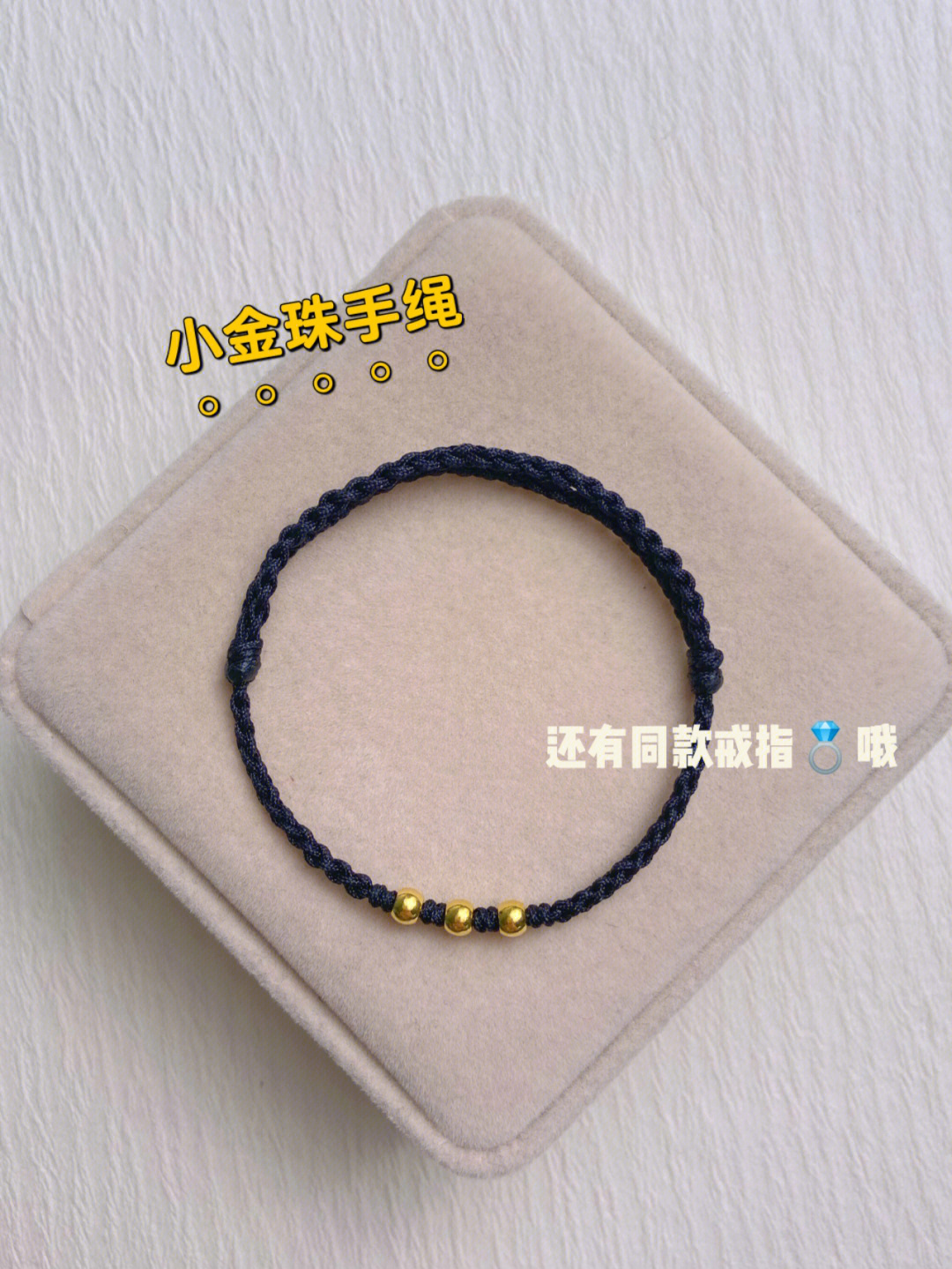 金珠手绳的编织方法图片
