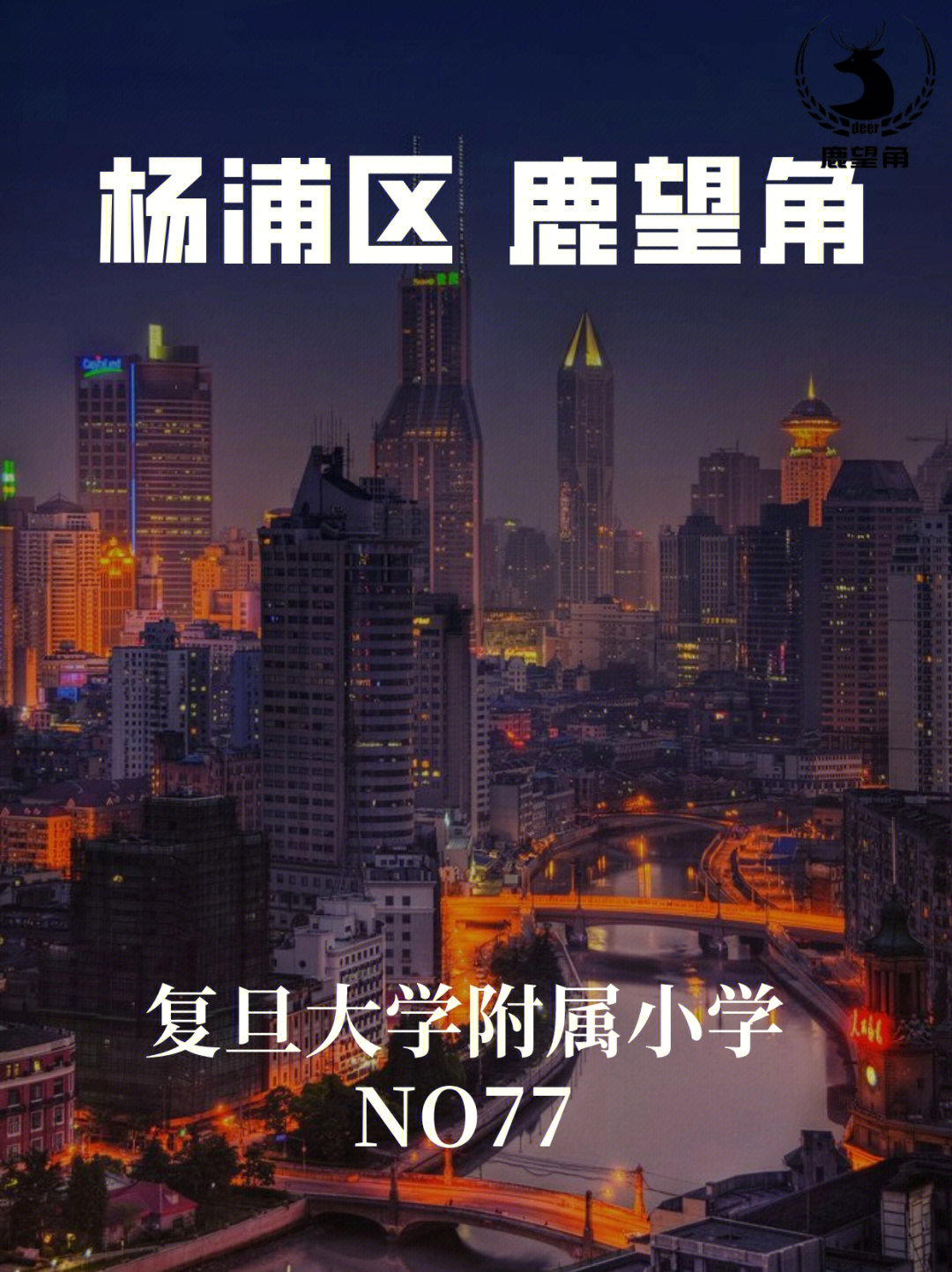 复旦大学附属小学图片