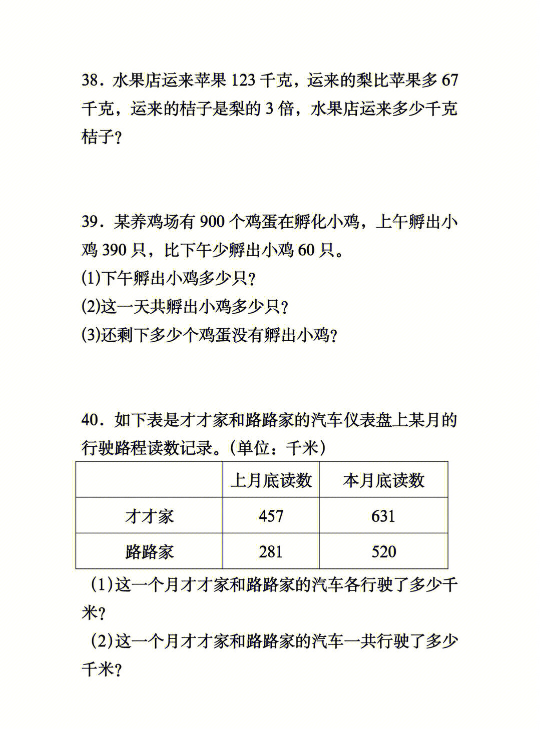 三年级上册数学应用题专项训练