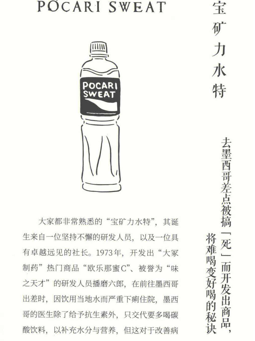 宝矿力水特配料表图片