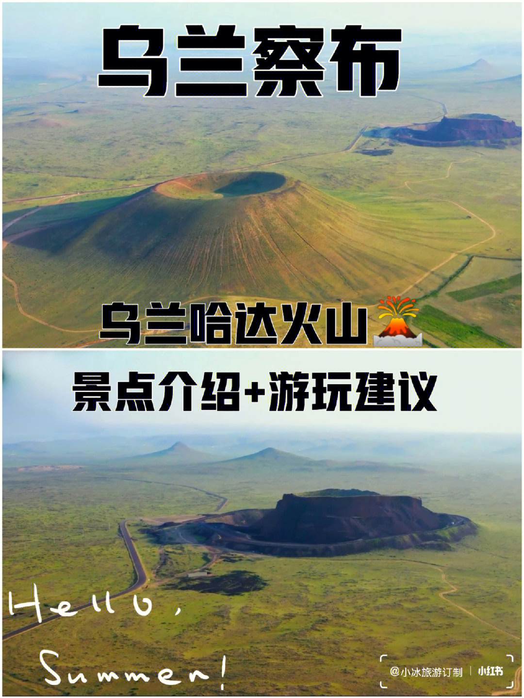 乌兰哈达火山群海拔图片