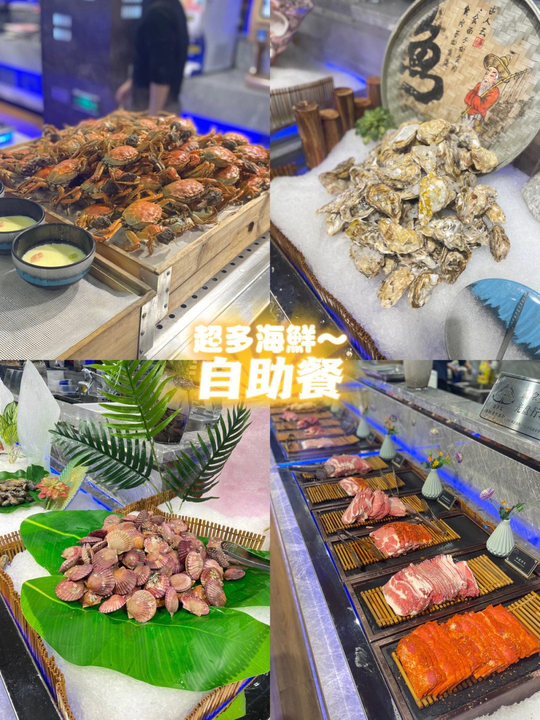 自助餐准没错烧烤烤肉火锅海鲜日料湘菜凉菜甜品水果捞一次性全都能拥