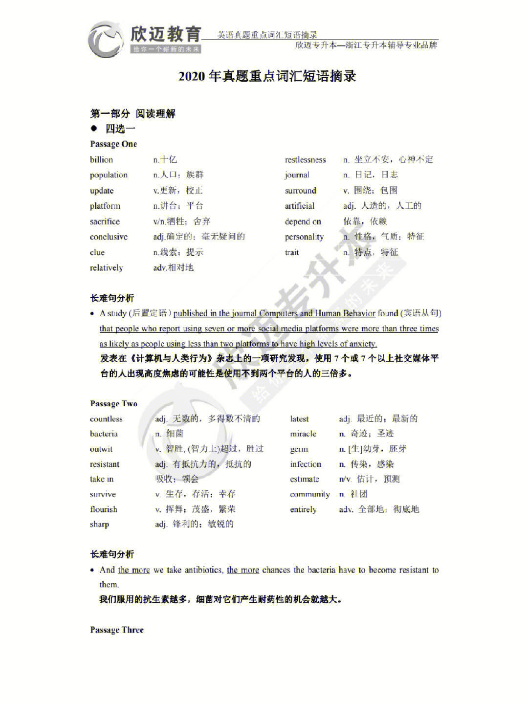 浙江专升本2020年英语真题重点词汇