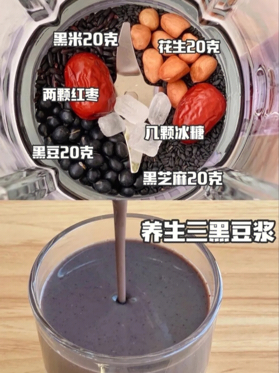 养生三黑浓豆浆:黑米20克,花生20克,两颗红枣,黑豆20克,黑芝麻20克