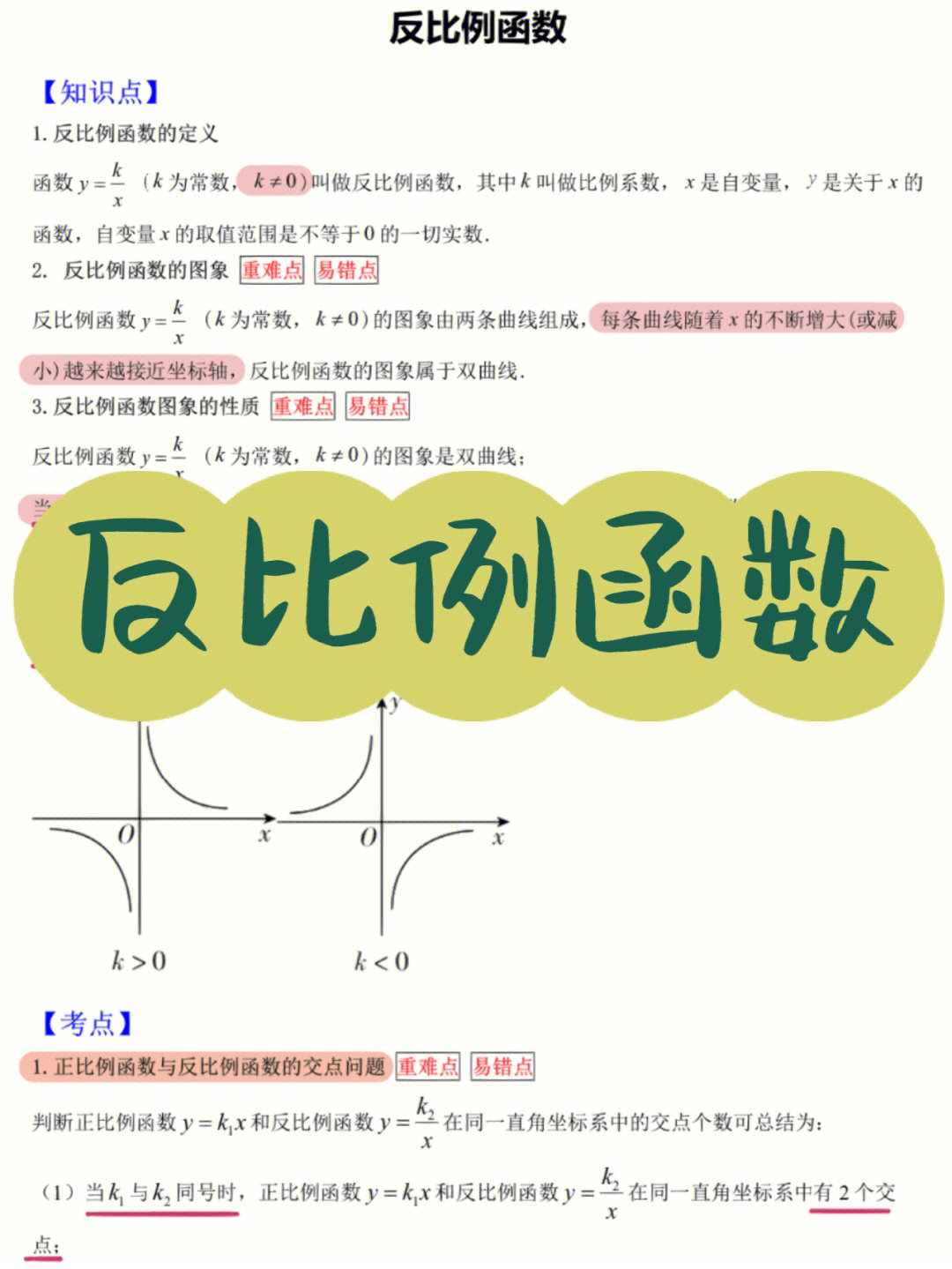 73初中数学Ι反比例函数