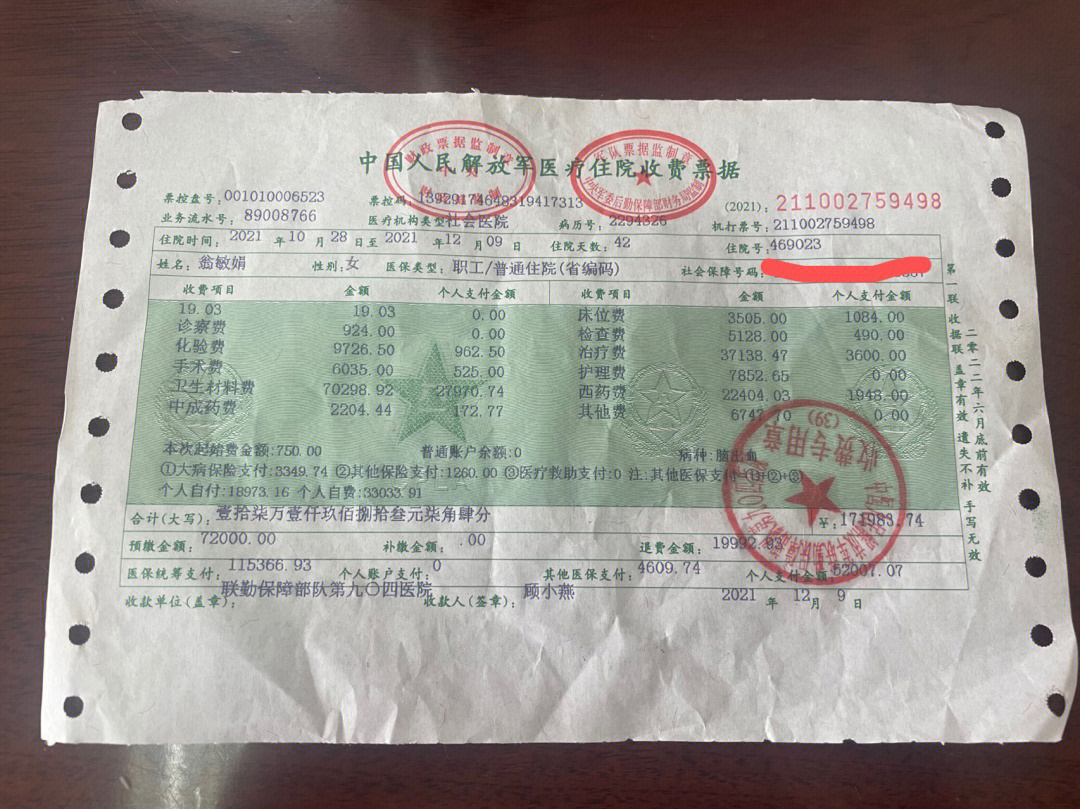 北京住院缴费单图片