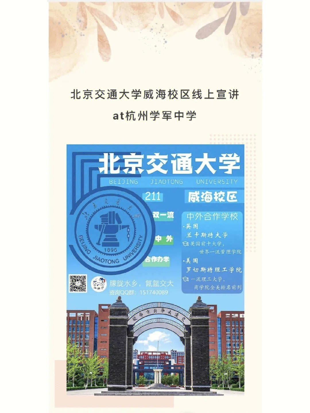 学军中学校徽图片图片