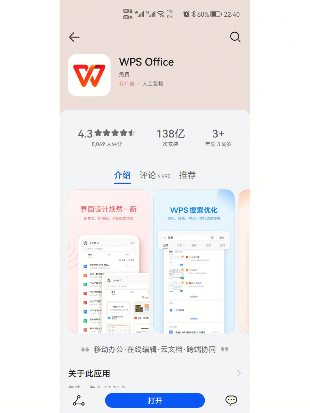 wpsoffice会员