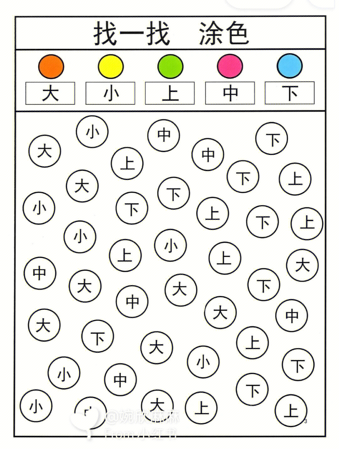 早教识字游戏121页可打印