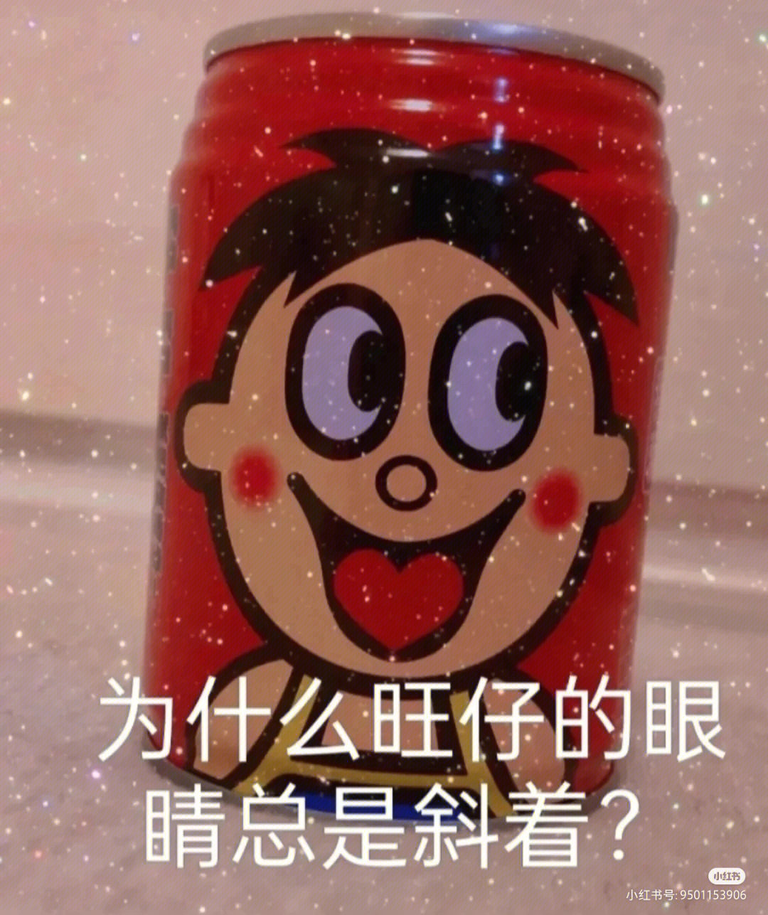 白眼旺仔图片