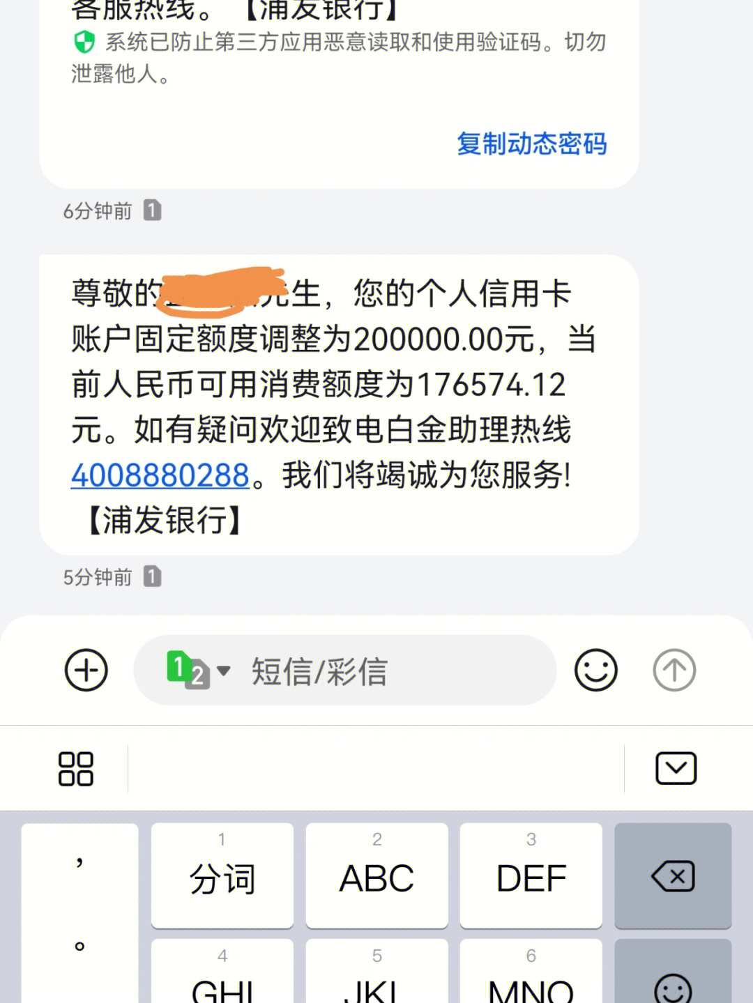 浦发提额到20万