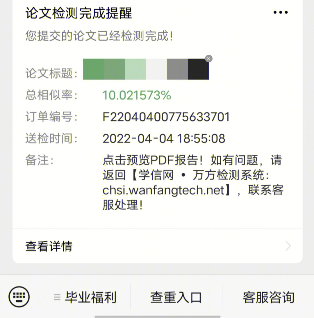 毕业论文查重过啦