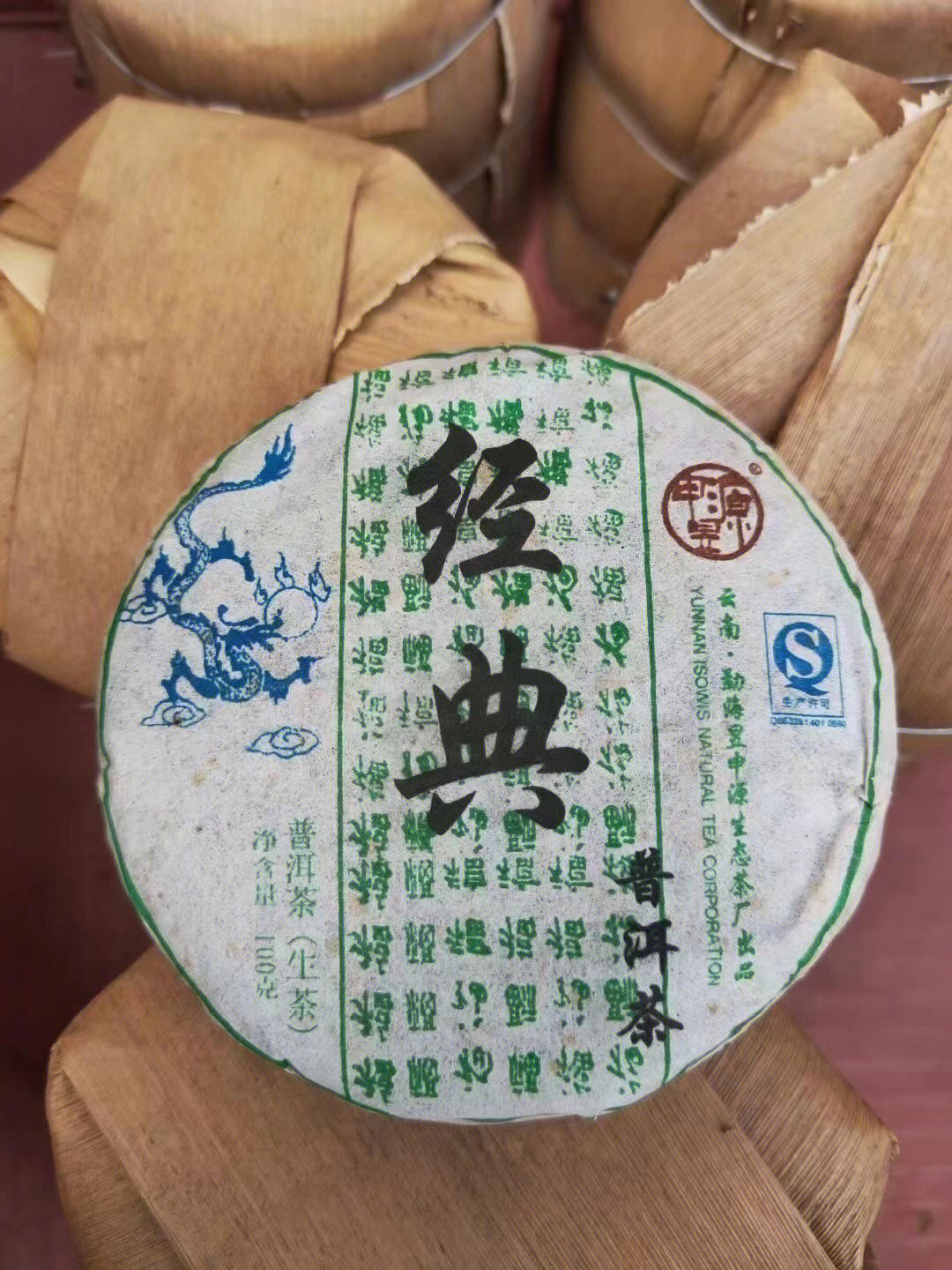 2011年昱申源生态茶厂经典普洱茶青饼  100克/饼