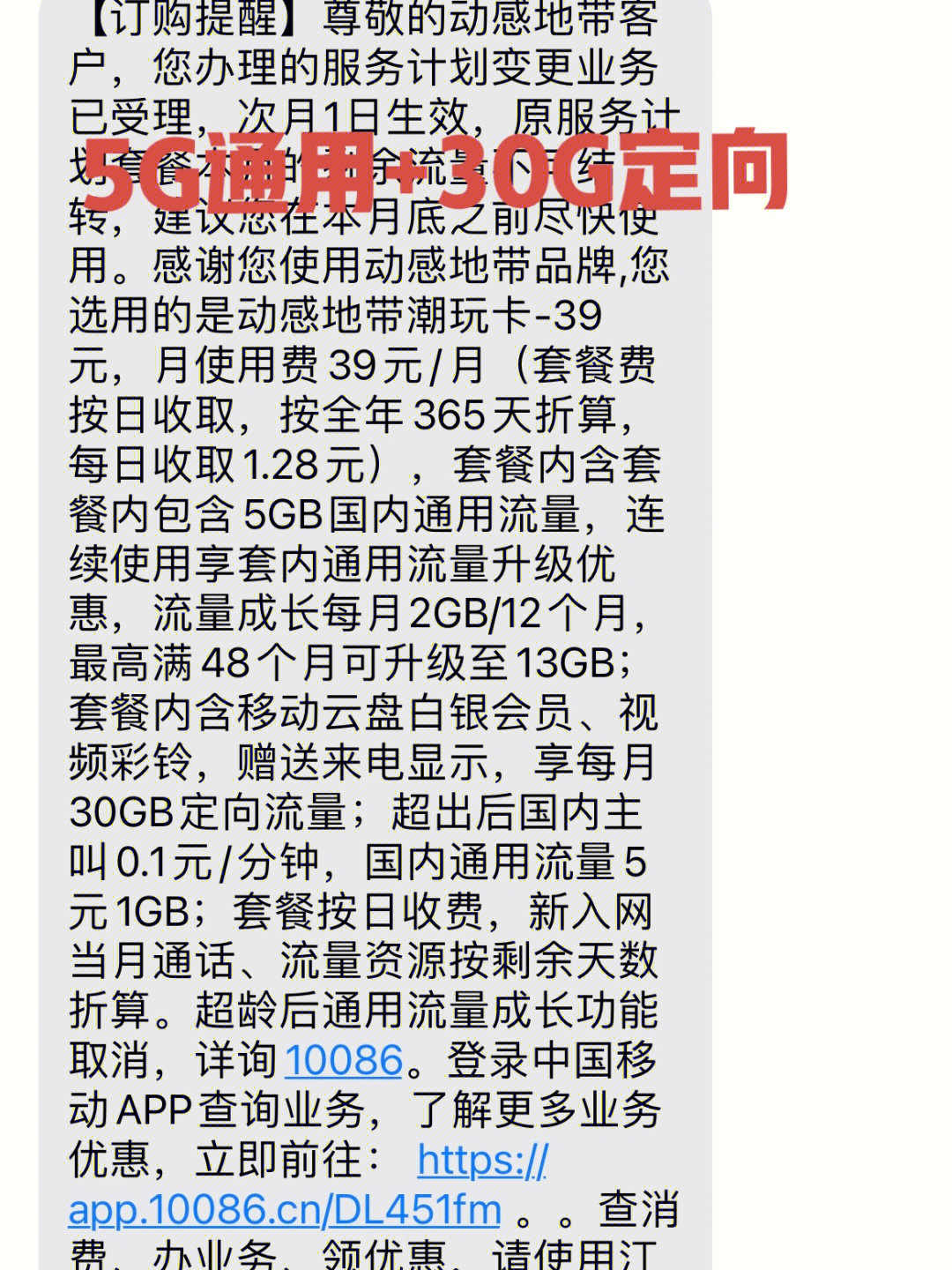 所以想着换个优惠点的套餐,最终选了动感地带潮玩卡