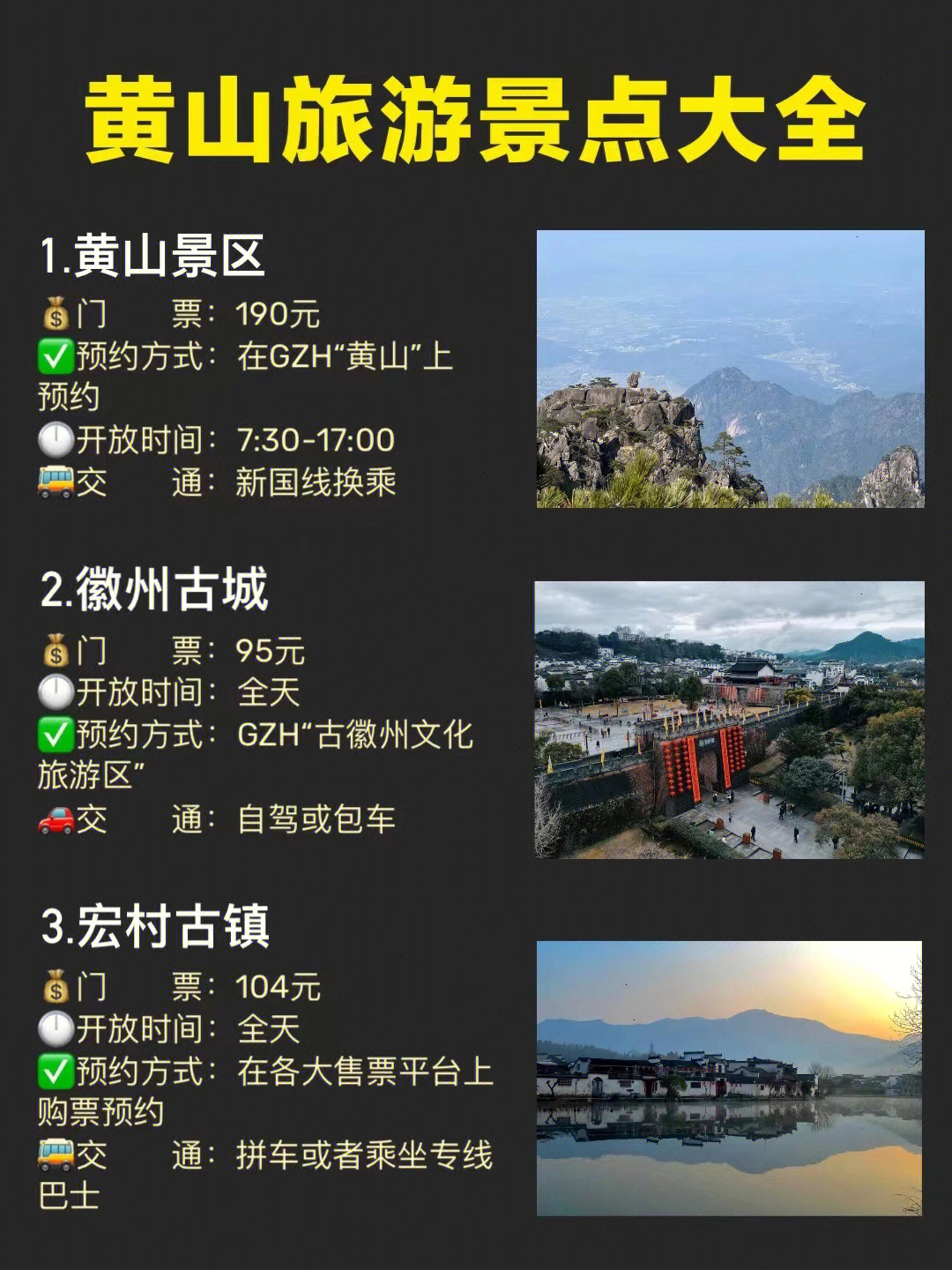 黄山旅游攻略�景点预约避雷�行程美食