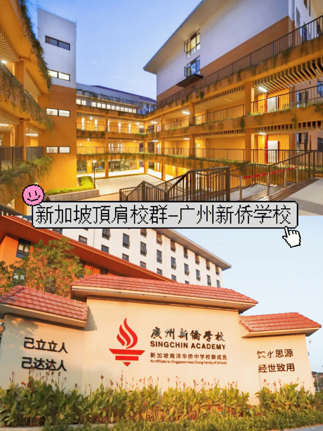 每天认识一所学校广州新侨学校