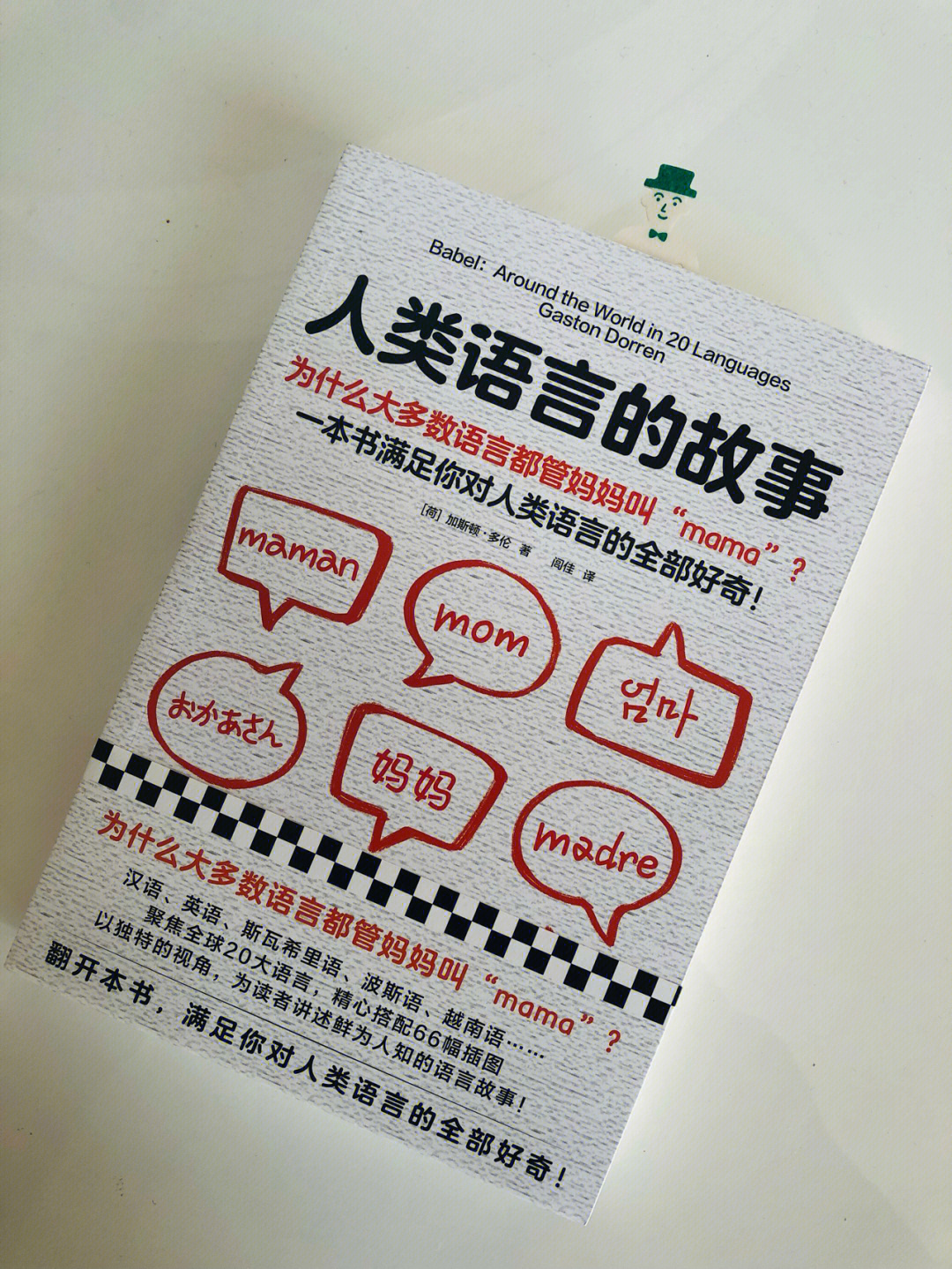 问题71汉语是不是会随着国家的强大,逐渐替代英语全球通用的地位?