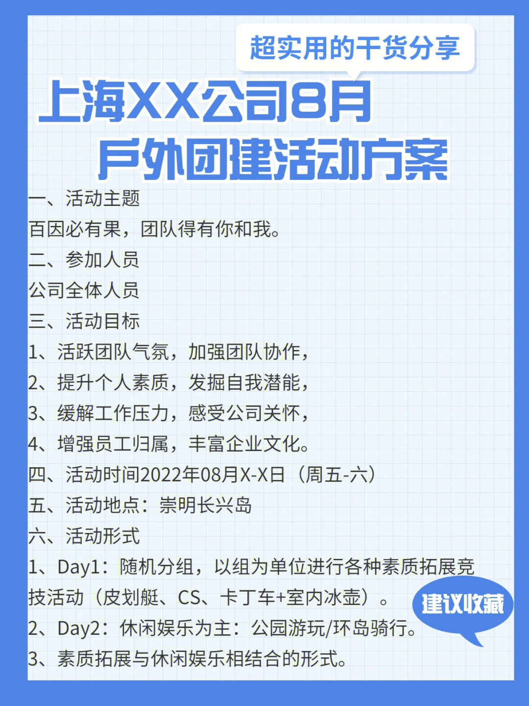 公司行政/hr必看#公司团建96一,团建活动主题百因必有果,团队得有你