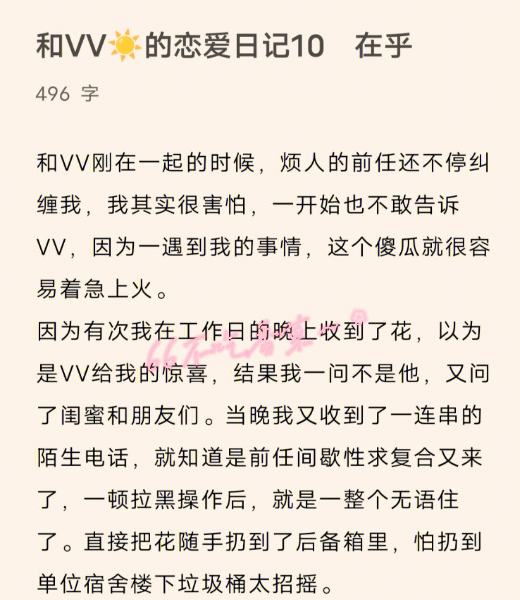 和vv77的恋爱日记10在乎