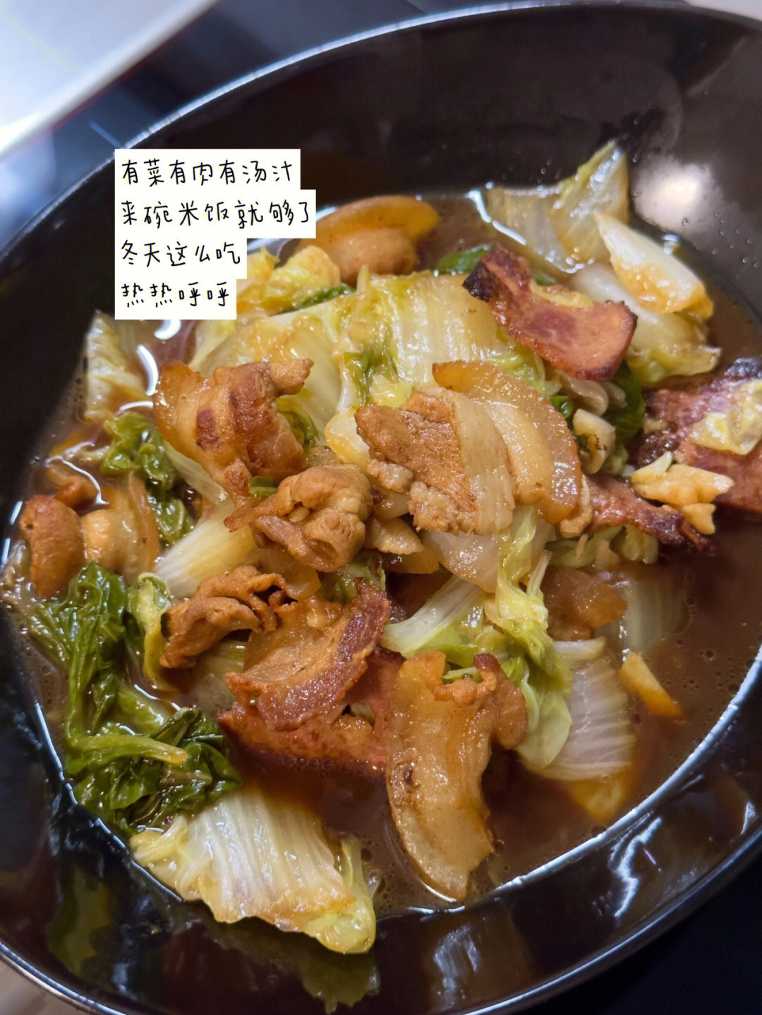 红烧猪肉罐头炖白菜图片