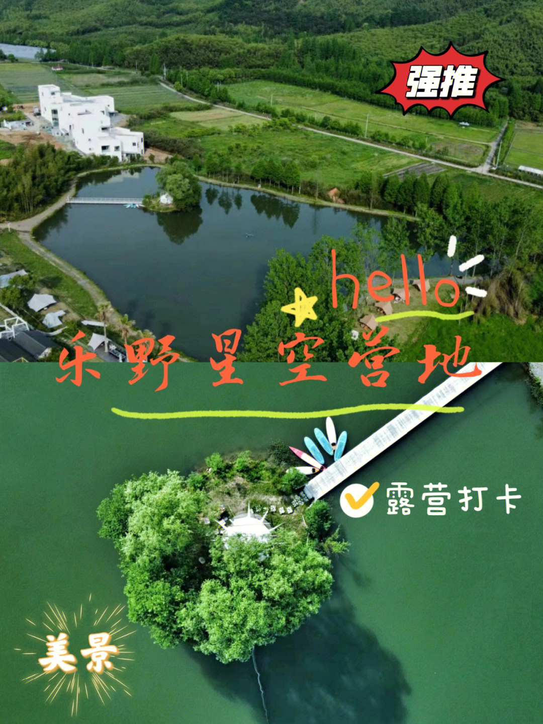 莫干山乐野星空营地