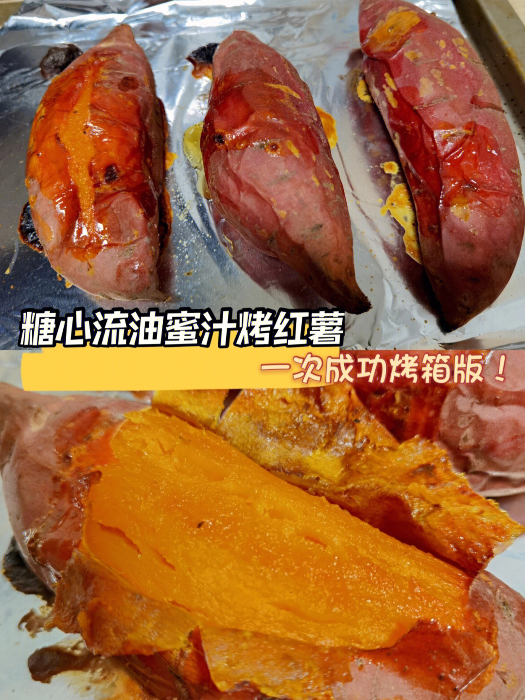 93红薯煮一下烤出来的口感是湿糯的,边烤边流蜜汁,不煮直接烤