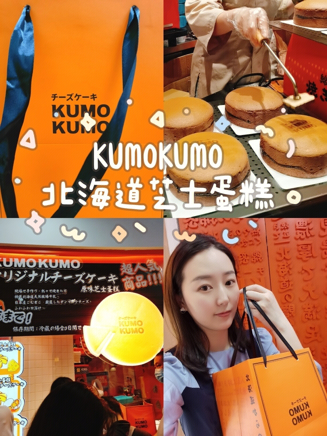 kumokumo北海道芝士蛋糕中国首店