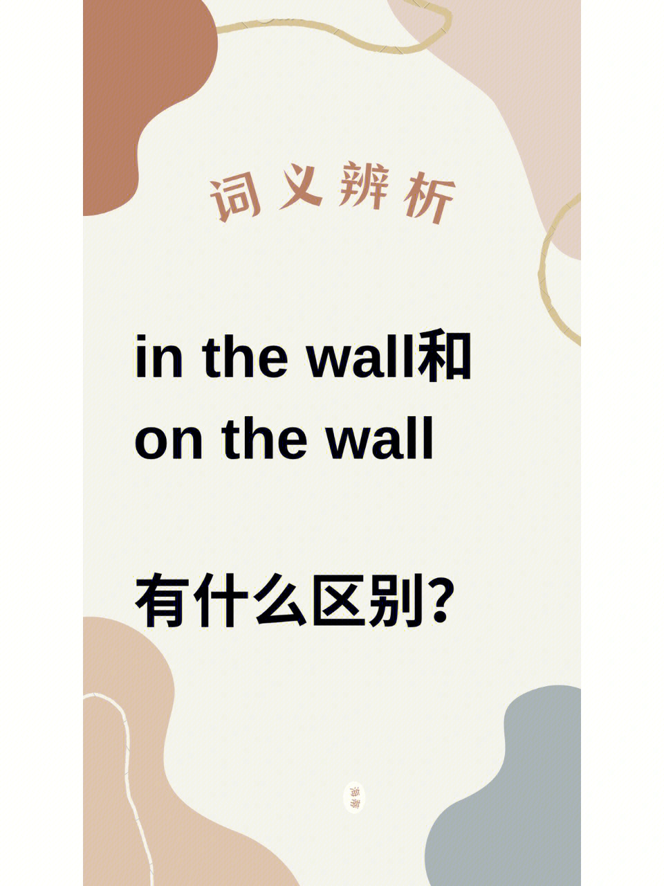 wall是什么意思图片