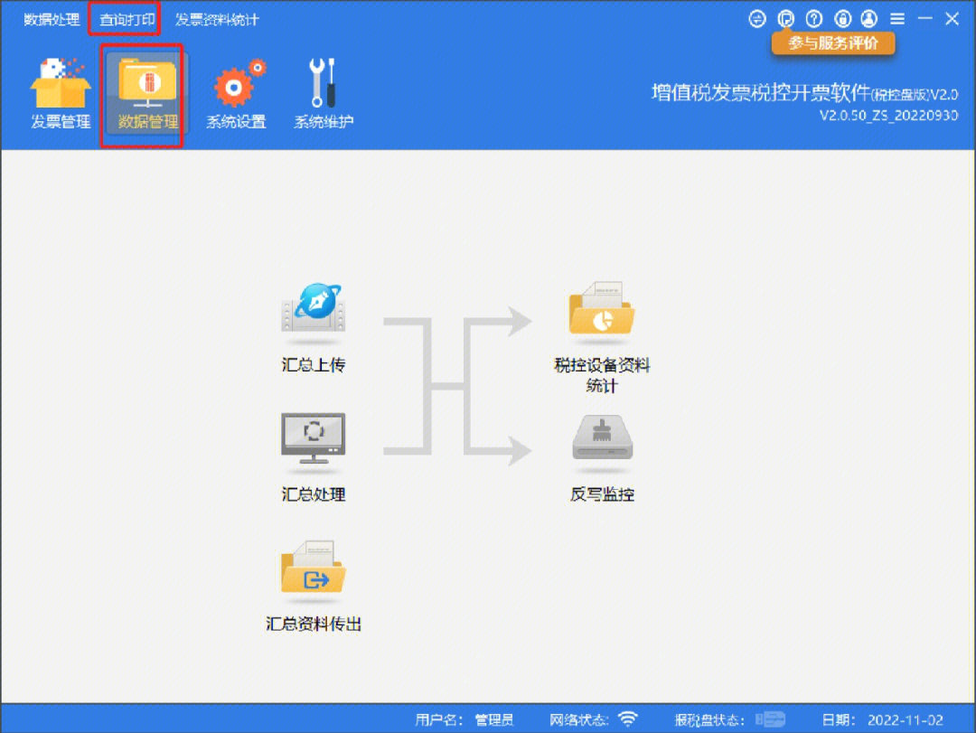 一键导出黑色税控盘发票信息